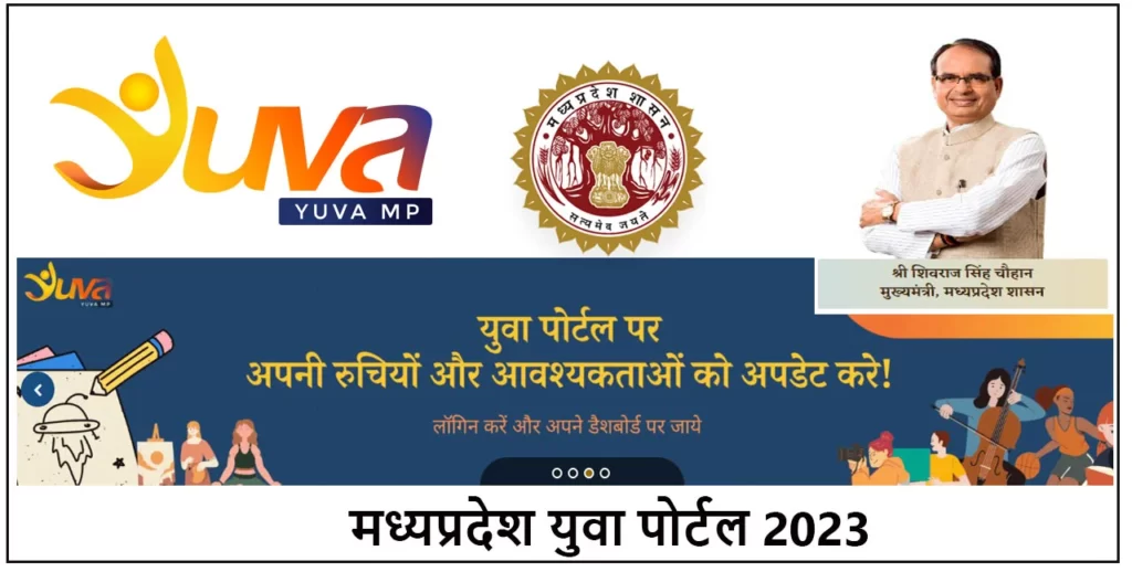 Madhya Pradesh Yuva Portal