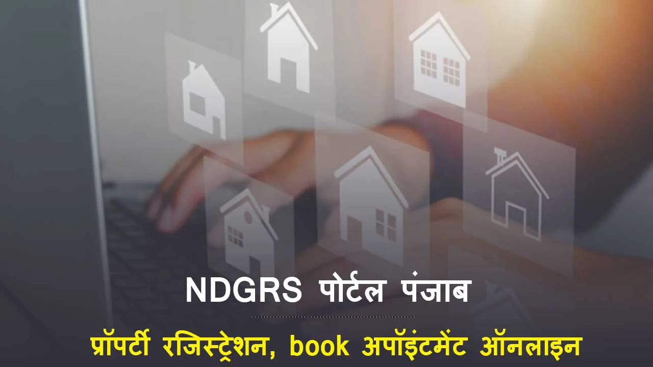 NDGRS Portal Punjab