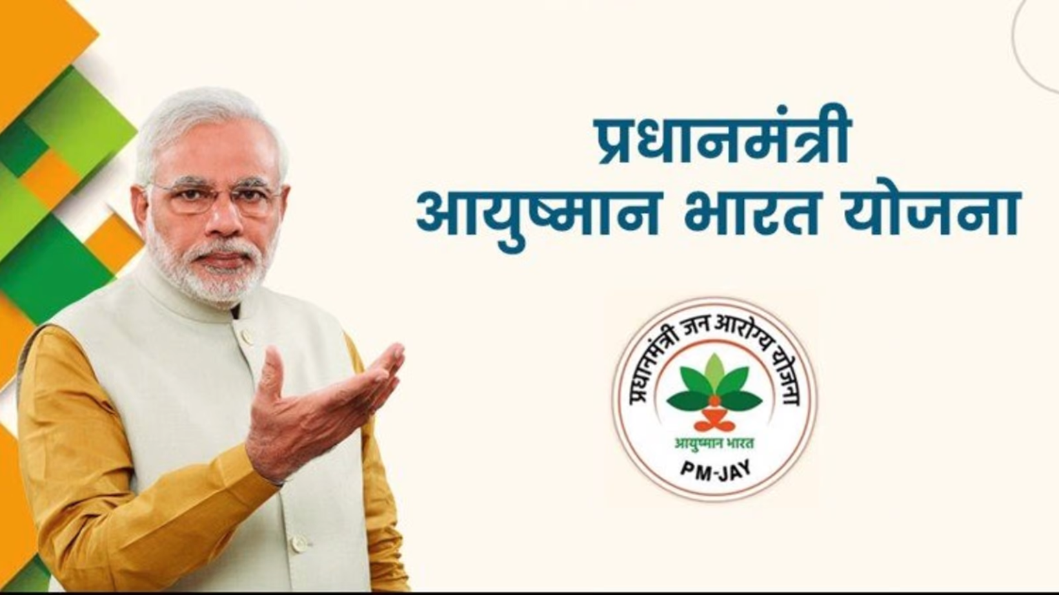 Ayushman Bharat Yojana 2024