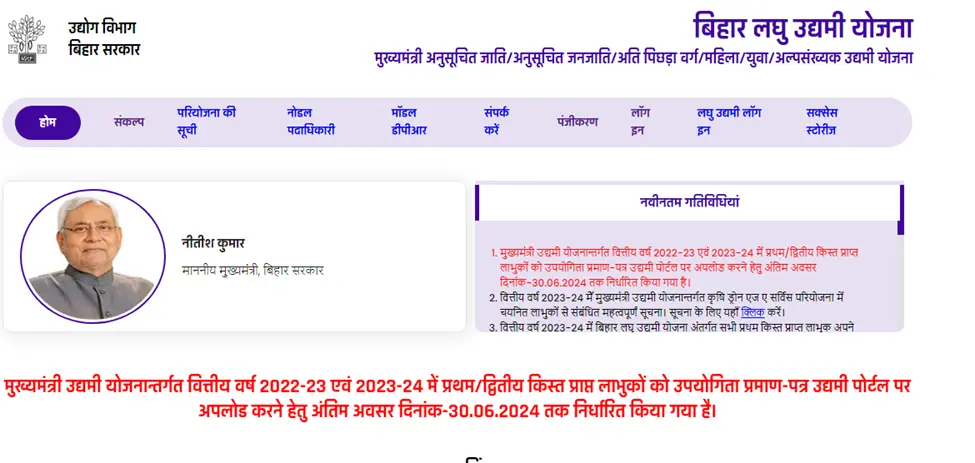 Bihar Udyami Yojana Document List 2024