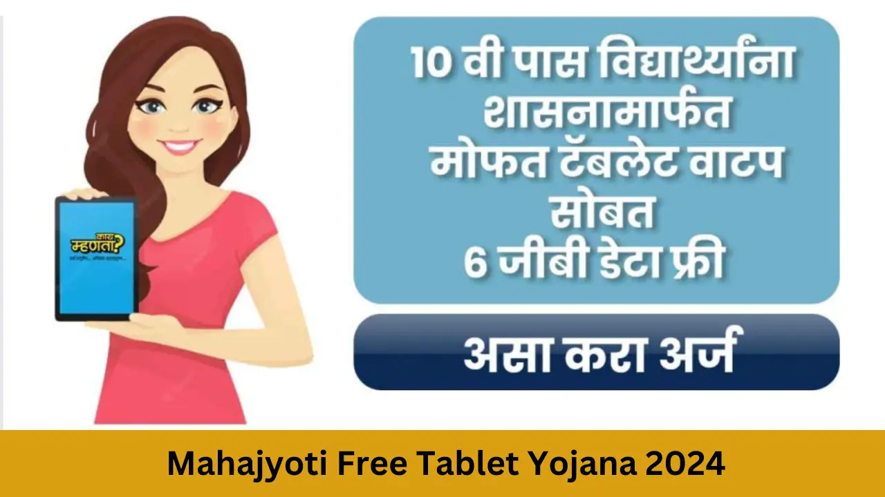 Mahajyoti Free Tablet Yojana 2024