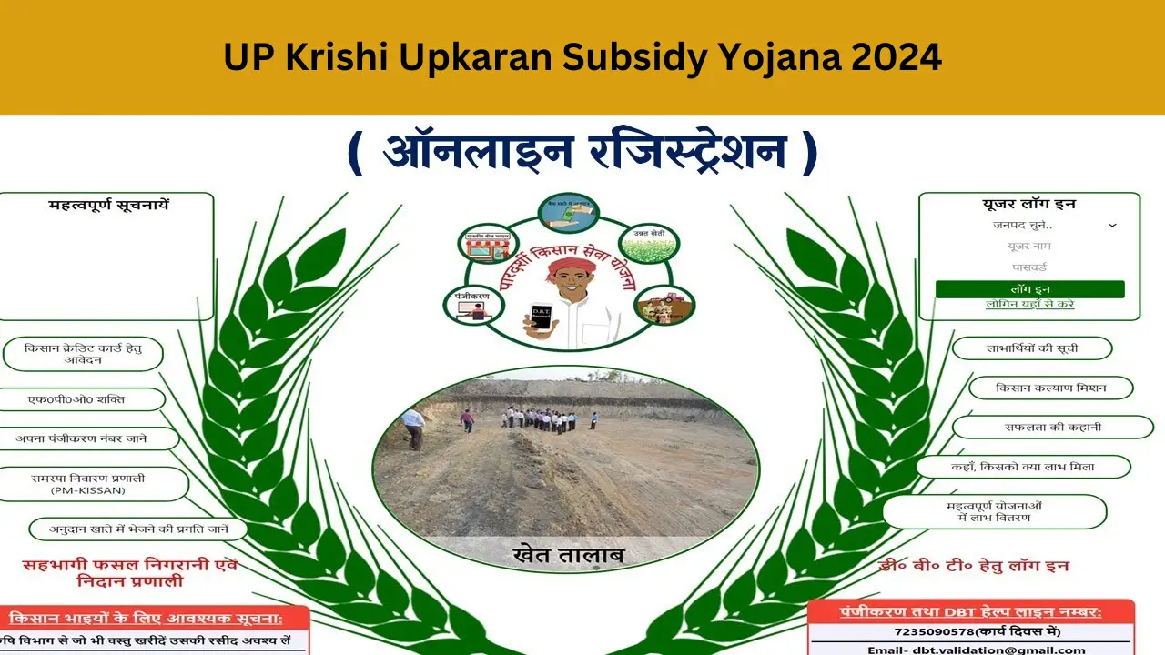 UP Krishi Upkaran Subsidy Yojana 2024
