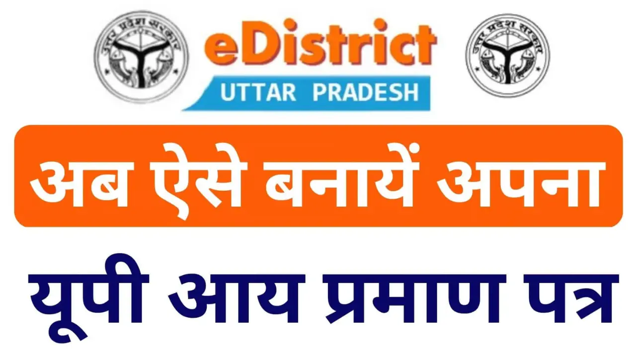 Uttar Pradesh Income Certificate 2024